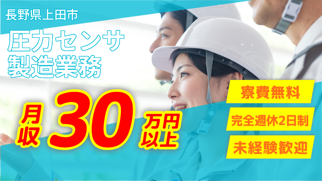 株式会社BREXA Next 【圧力センサ製造業務】の工場求人・派遣情報 | ジョバディ工場