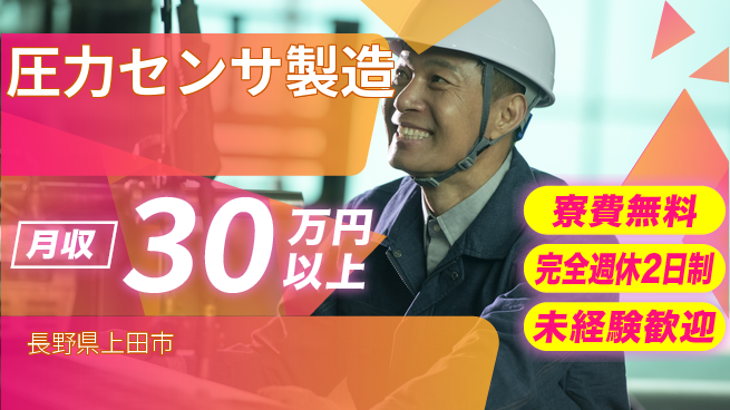 株式会社BREXA Next 正社員登用有【圧力センサ製造】の工場求人・派遣情報 | ジョバディ工場