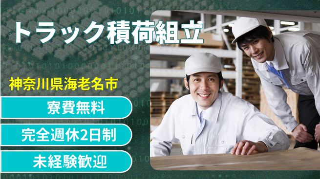 株式会社BREXA Next 【トラック積荷組立】の工場求人・派遣情報 | ジョバディ工場