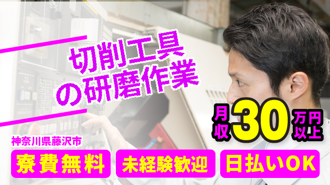 株式会社BREXA Next 【切削工具の研磨作業】の工場求人・派遣情報 | ジョバディ工場