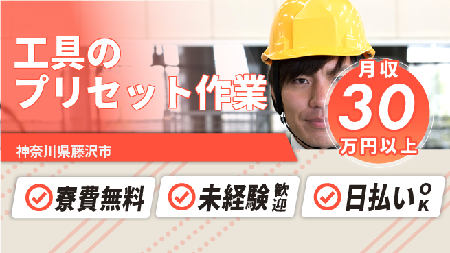 株式会社BREXA Next 正社員登用有【工具のプリセット作業】の工場求人・派遣情報 | ジョバディ工場