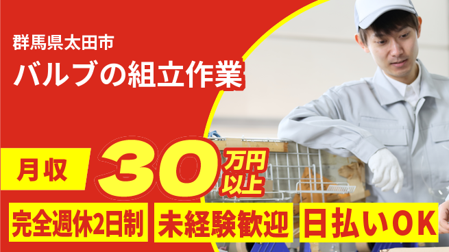 株式会社BREXA Next 【バルブの組立作業】の工場求人・派遣情報 | ジョバディ工場