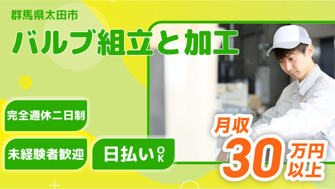 株式会社BREXA Next 頑張り評価【バルブ組立と加工】の工場求人・派遣情報 | ジョバディ工場