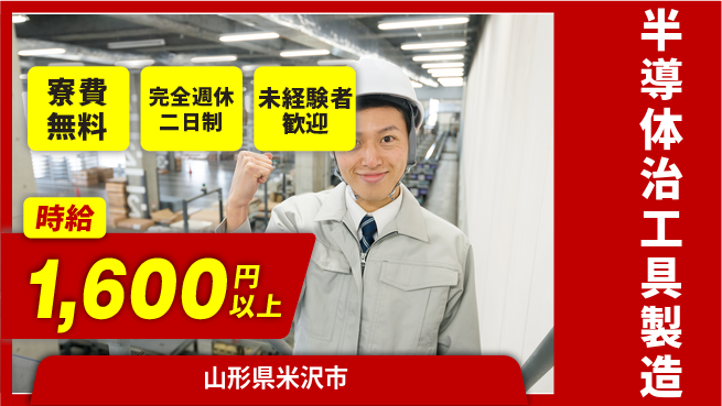 株式会社BREXA Next 安心の住環境【半導体治工具製造】の工場求人・派遣情報 | ジョバディ工場