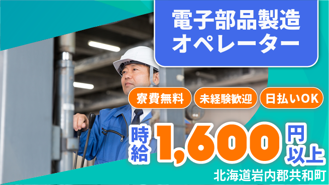 株式会社BREXA Next 【電子部品製造オペレーター】の工場求人・派遣情報 | ジョバディ工場