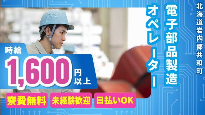 株式会社BREXA Next 正社員登用有【電子部品製造オペレーター】の工場求人・派遣情報 | ジョバディ工場