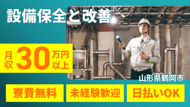 株式会社BREXA Next 正社員登用有【設備保全と改善】の工場求人・派遣情報 | ジョバディ工場