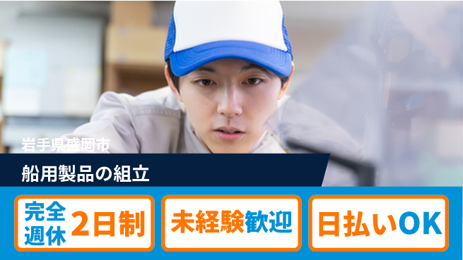 株式会社BREXA Next 【船用製品の組立】の工場求人・派遣情報 | ジョバディ工場