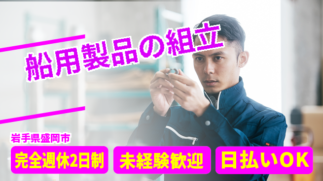 株式会社BREXA Next 正社員登用有【船用製品の組立】の工場求人・派遣情報 | ジョバディ工場