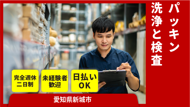 株式会社BREXA Next 正社員登用有【パッキン洗浄と検査】の工場求人・派遣情報 | ジョバディ工場
