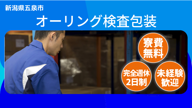 株式会社BREXA Next 【オーリング検査包装】の工場求人・派遣情報 | ジョバディ工場