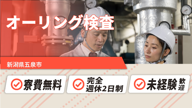 株式会社BREXA Next 正社員目指せる【オーリング検査】の工場求人・派遣情報 | ジョバディ工場