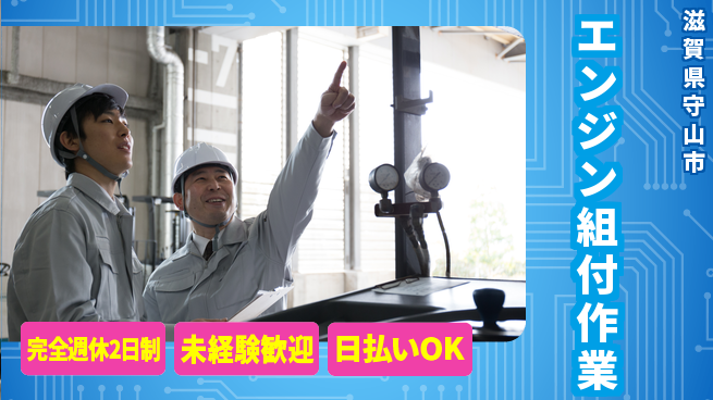 株式会社BREXA Next 【エンジン組付作業】の工場求人・派遣情報 | ジョバディ工場