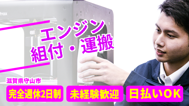 株式会社BREXA Next 正社員登用有【エンジン組付・運搬】の工場求人・派遣情報 | ジョバディ工場