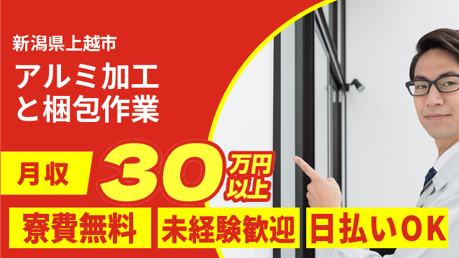 株式会社BREXA Next 【アルミ加工と梱包作業】の工場求人・派遣情報 | ジョバディ工場