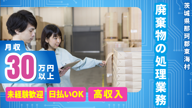株式会社BREXA Next 【廃棄物の処理業務】の工場求人・派遣情報 | ジョバディ工場