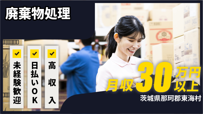 株式会社BREXA Next 正社員登用有【廃棄物処理】の工場求人・派遣情報 | ジョバディ工場
