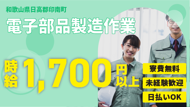 株式会社BREXA Next 住居サポート【電子部品製造作業】の工場求人・派遣情報 | ジョバディ工場