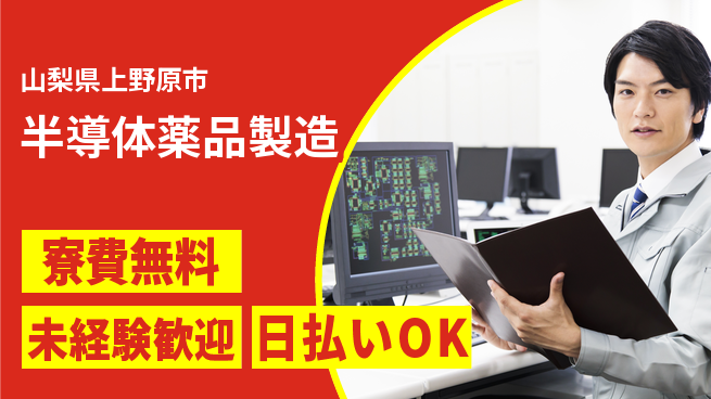 株式会社BREXA Next 正社員登用有【半導体薬品製造】の工場求人・派遣情報 | ジョバディ工場