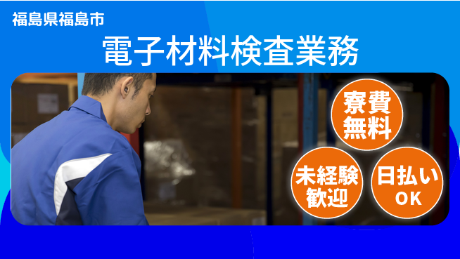 株式会社BREXA Next 住まい安心サポート【電子材料検査業務】の工場求人・派遣情報 | ジョバディ工場