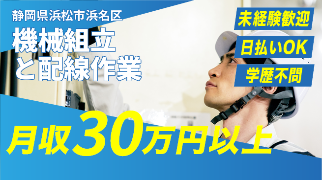 株式会社BREXA Next 【機械組立と配線作業】の工場求人・派遣情報 | ジョバディ工場
