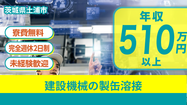 株式会社BREXA Next 【建設機械の製缶溶接】の工場求人・派遣情報 | ジョバディ工場