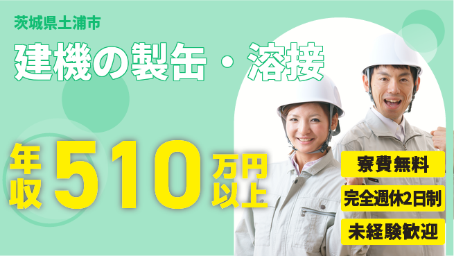 株式会社BREXA Next 頑張り評価【建機の製缶・溶接】の工場求人・派遣情報 | ジョバディ工場