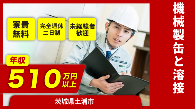 株式会社BREXA Next 住まい安心【機械製缶と溶接】の工場求人・派遣情報 | ジョバディ工場