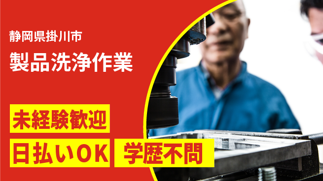 株式会社BREXA Next 【製品洗浄作業】の工場求人・派遣情報 | ジョバディ工場