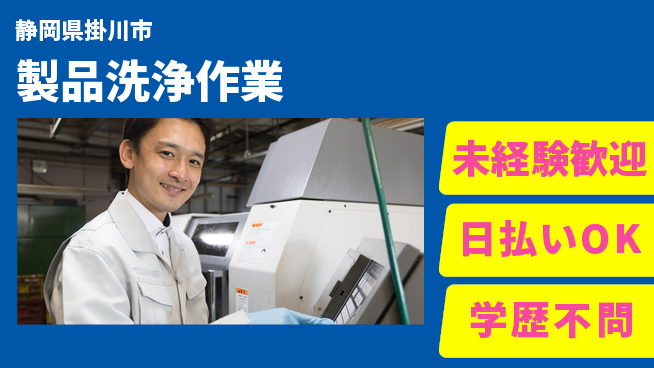 株式会社BREXA Next 頑張り評価【製品洗浄作業】の工場求人・派遣情報 | ジョバディ工場