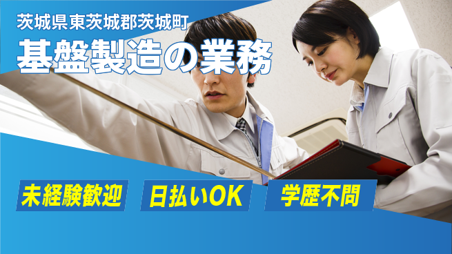 株式会社BREXA Next 【基盤製造の業務】の工場求人・派遣情報 | ジョバディ工場