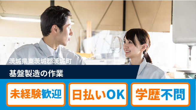 株式会社BREXA Next 安定した生活【基盤製造の作業】の工場求人・派遣情報 | ジョバディ工場