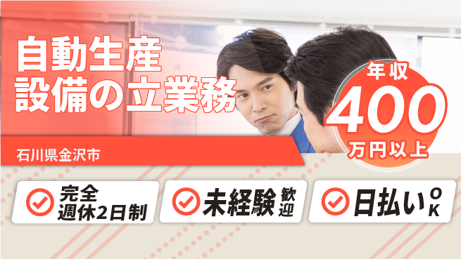 株式会社BREXA Next 【自動生産設備の立業務】の工場求人・派遣情報 | ジョバディ工場