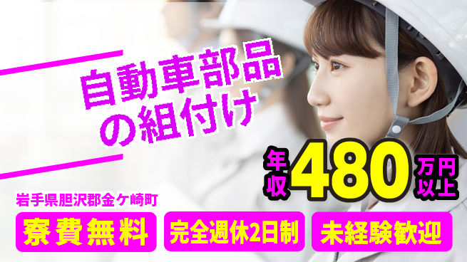 株式会社BREXA Next 【自動車部品の組付け】の工場求人・派遣情報 | ジョバディ工場