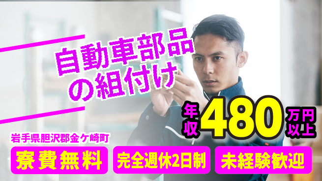 株式会社BREXA Next 正社員登用有【自動車部品の組付け】の工場求人・派遣情報 | ジョバディ工場