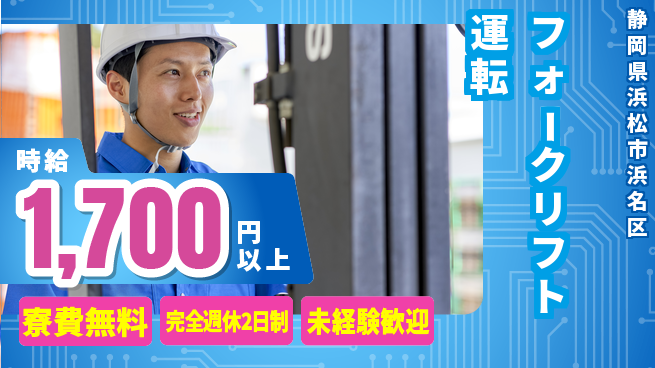 株式会社BREXA Next 正社員登用有【フォークリフト運転】の工場求人・派遣情報 | ジョバディ工場