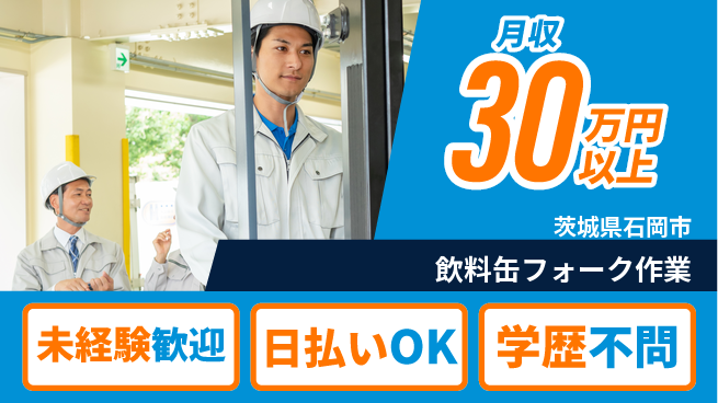 株式会社BREXA Next 正社員登用有【飲料缶フォーク作業】の工場求人・派遣情報 | ジョバディ工場