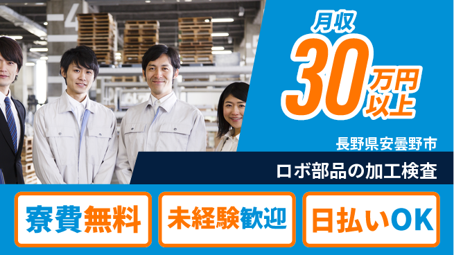 株式会社BREXA Next 【ロボ部品の加工検査】の工場求人・派遣情報 | ジョバディ工場