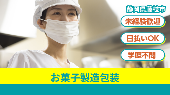 株式会社BREXA Next 入社祝金あり【お菓子製造包装】の工場求人・派遣情報 | ジョバディ工場