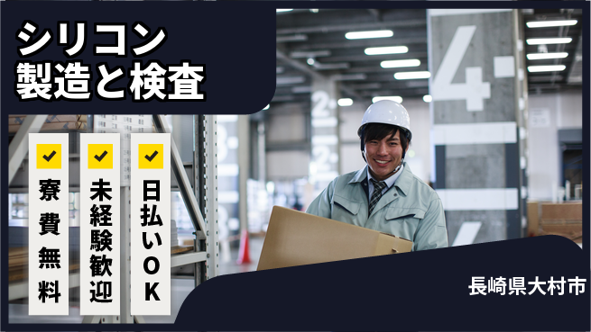 株式会社BREXA Next 【シリコン製造と検査】の工場求人・派遣情報 | ジョバディ工場