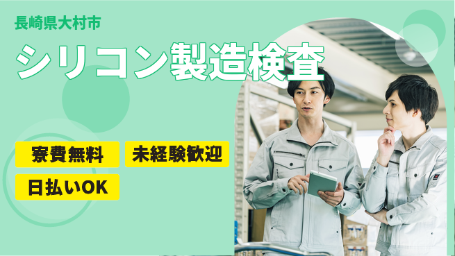 株式会社BREXA Next 正社員登用有【シリコン製造検査】の工場求人・派遣情報 | ジョバディ工場