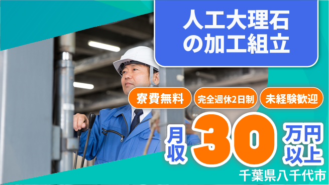 株式会社BREXA Next 【人工大理石の加工組立】の工場求人・派遣情報 | ジョバディ工場