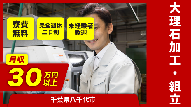 株式会社BREXA Next 評価充実【大理石加工・組立】の工場求人・派遣情報 | ジョバディ工場
