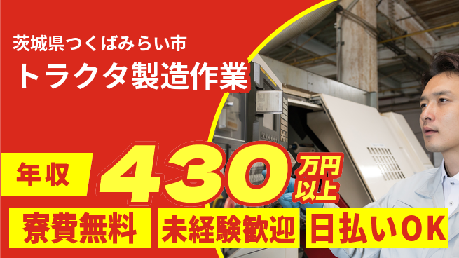 株式会社BREXA Next 【トラクタ製造作業】の工場求人・派遣情報 | ジョバディ工場