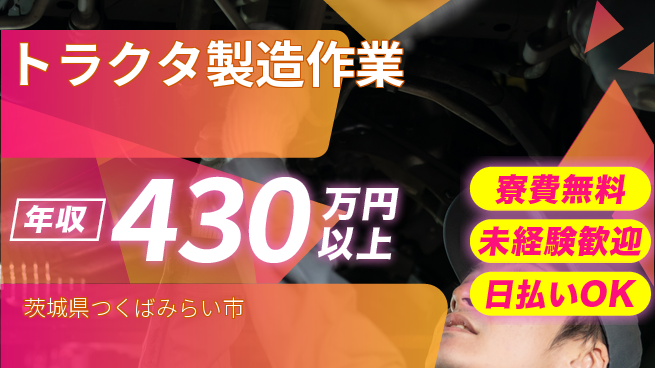 株式会社BREXA Next 正社員登用有【トラクタ製造作業】の工場求人・派遣情報 | ジョバディ工場