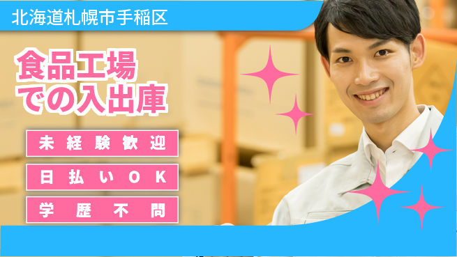 株式会社BREXA Next 【食品工場での入出庫】の工場求人・派遣情報 | ジョバディ工場
