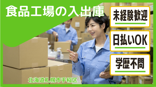 株式会社BREXA Next 正社員登用有【食品工場の入出庫】の工場求人・派遣情報 | ジョバディ工場