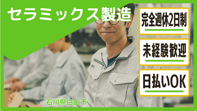 株式会社BREXA Next 頑張り評価【セラミックス製造】の工場求人・派遣情報 | ジョバディ工場