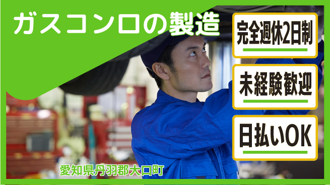 株式会社BREXA Next 【ガスコンロの製造】の工場求人・派遣情報 | ジョバディ工場