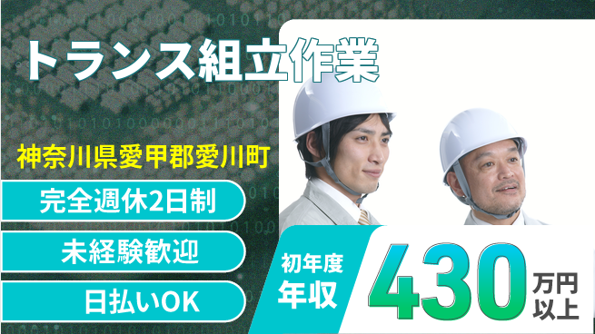 株式会社BREXA Next 【トランス組立作業】の工場求人・派遣情報 | ジョバディ工場